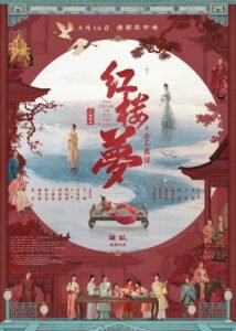 The Dream of the Red Chamber (2024) Cast, Release Date, Review, Trailer